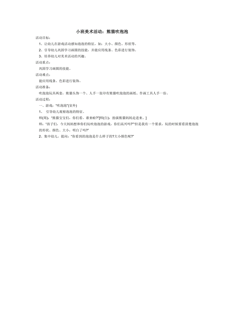 小班美术活动_第1页
