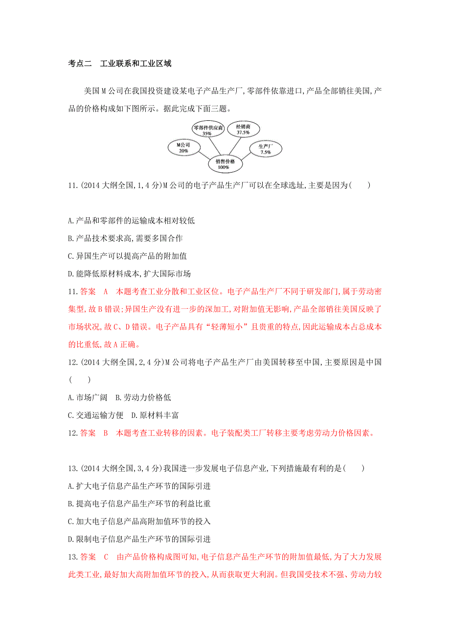 新编高考地理B版浙江选考专用教师用书试题：专题八　区域产业活动 第二节　工业区位因素和工业联系 Word版含答案_第4页