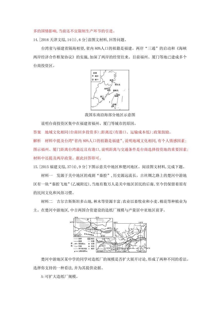 新编高考地理B版浙江选考专用教师用书试题：专题八　区域产业活动 第二节　工业区位因素和工业联系 Word版含答案_第5页