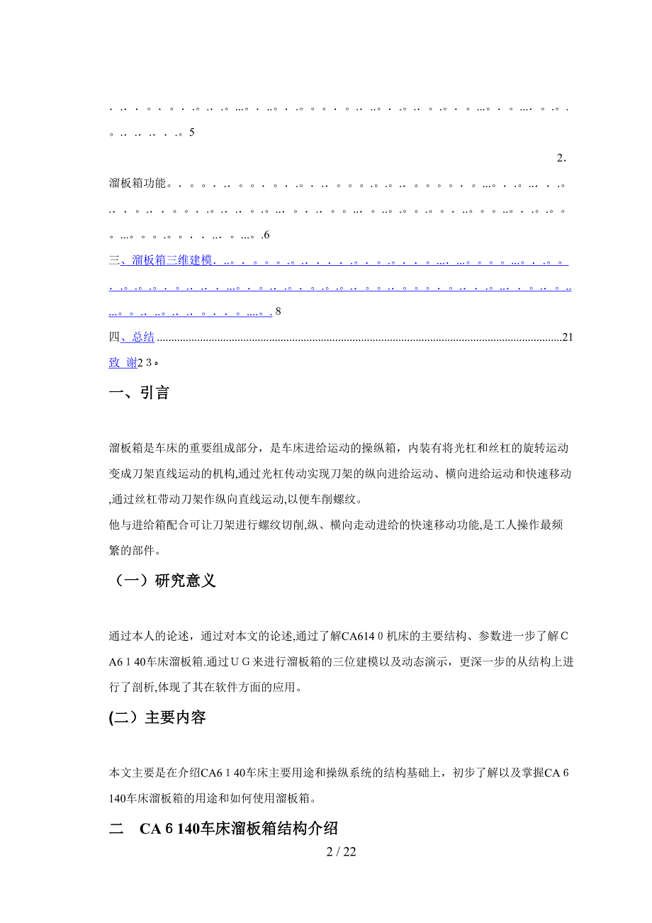 CA6140车床溜板箱工艺分析_第3页