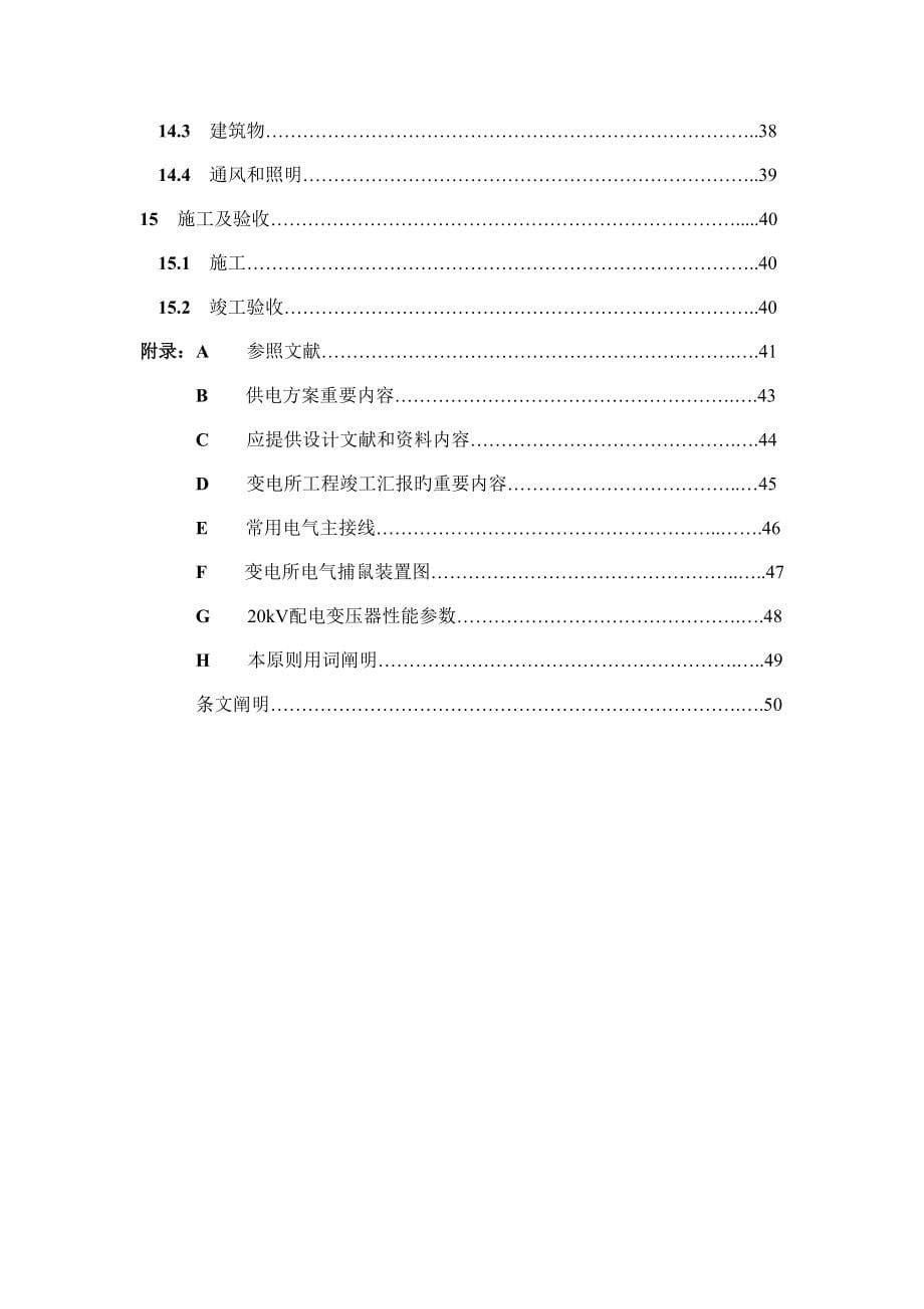 及以下客户端变电所技术标准_第5页