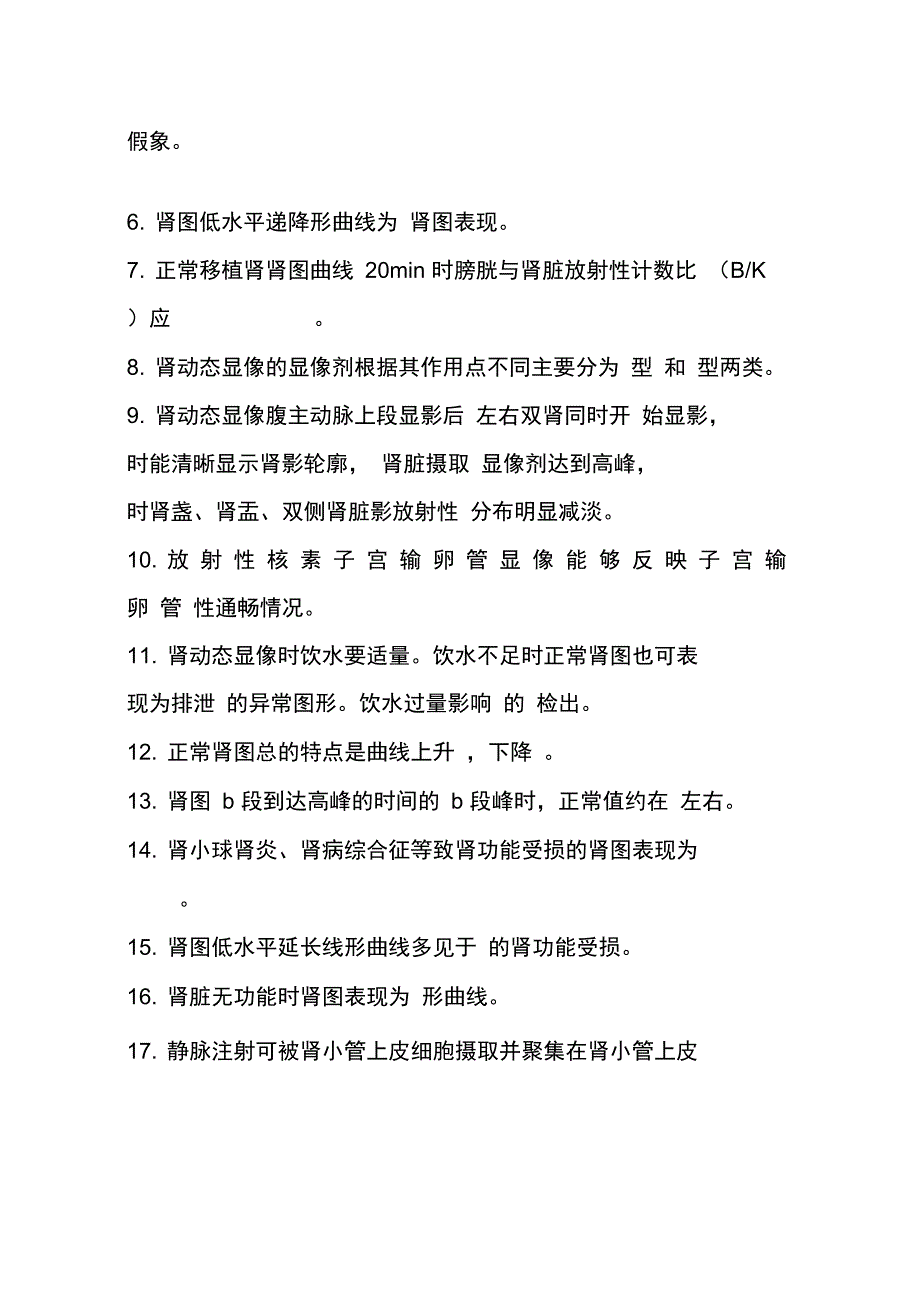 影像核医学泌尿生殖系统试题及答案_第2页