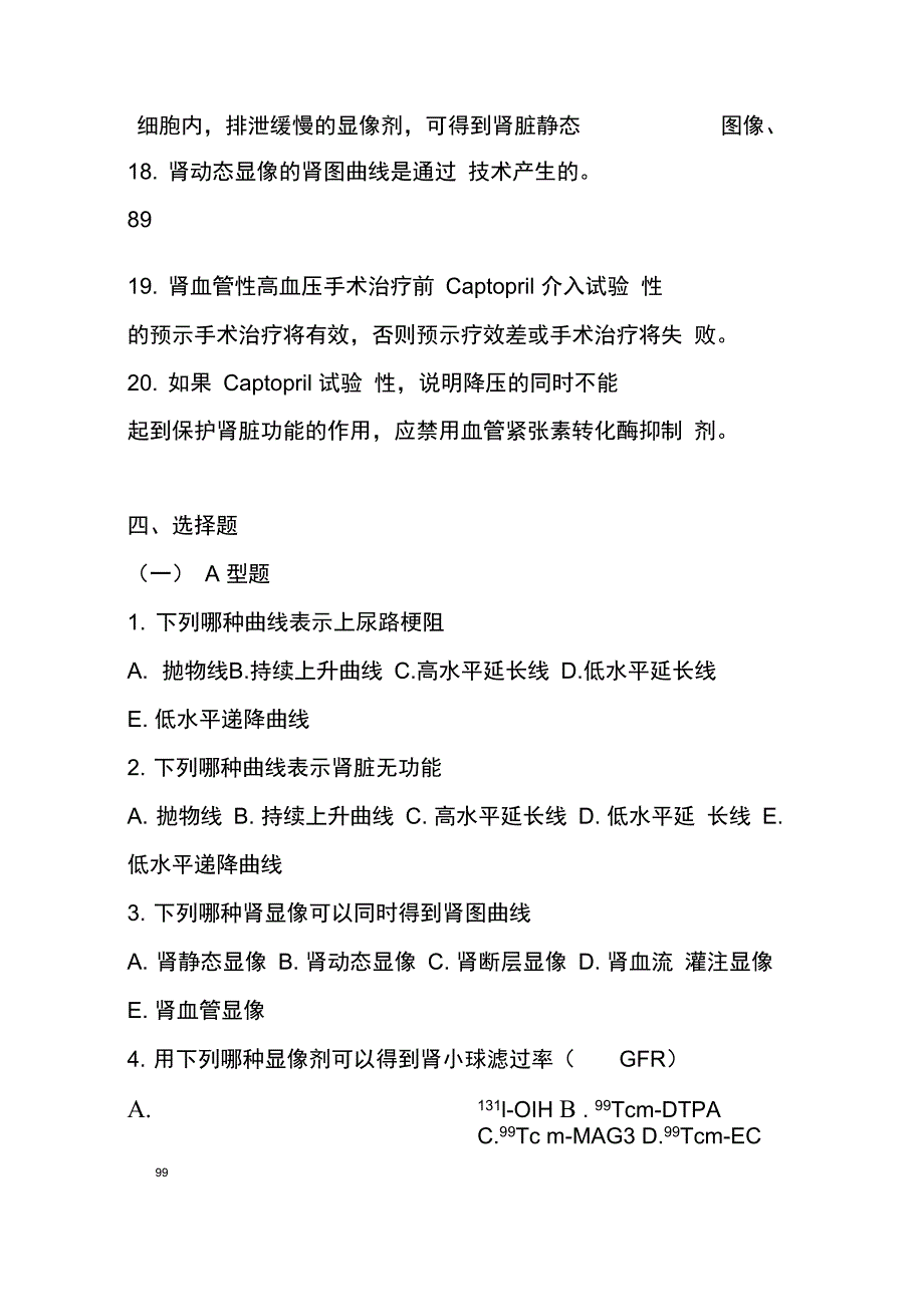 影像核医学泌尿生殖系统试题及答案_第3页