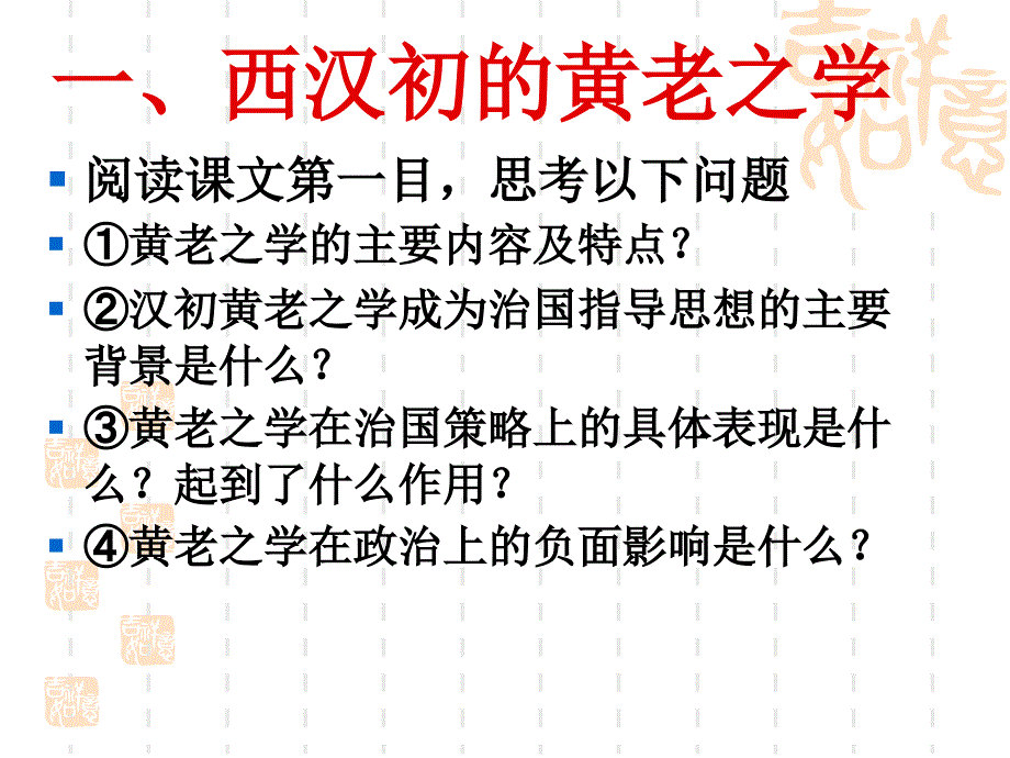 汉代的思想大一统ppt17课件教学设计共2份_第3页