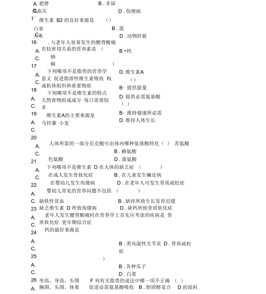 营养与食品卫生学试题库选择判断_第4页