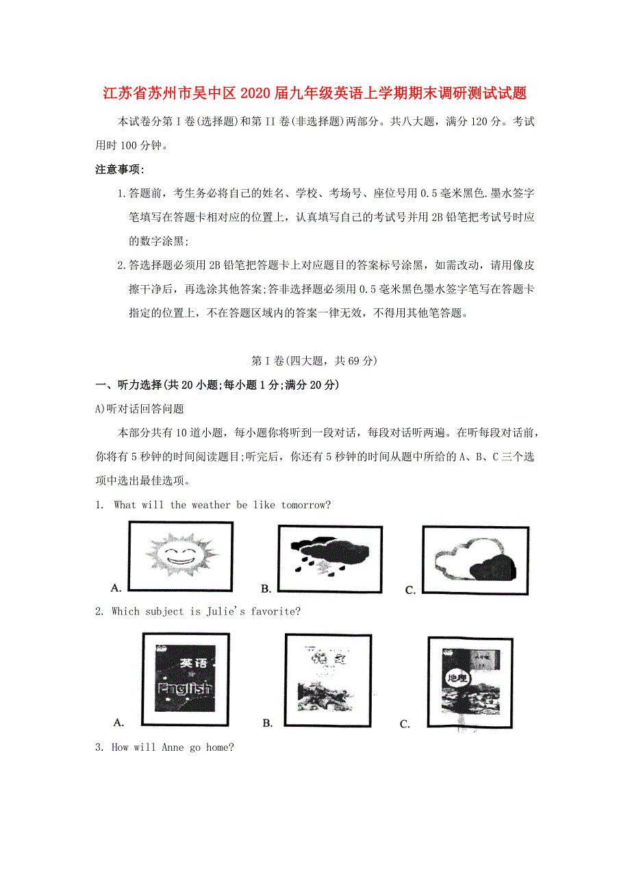 江苏省苏州市吴中区2020届九年级英语上学期期末调研测试试题_第1页