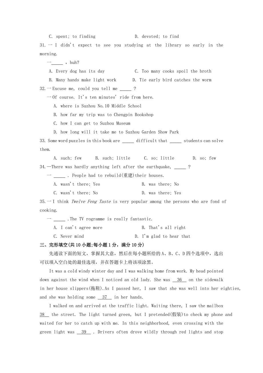 江苏省苏州市吴中区2020届九年级英语上学期期末调研测试试题_第5页