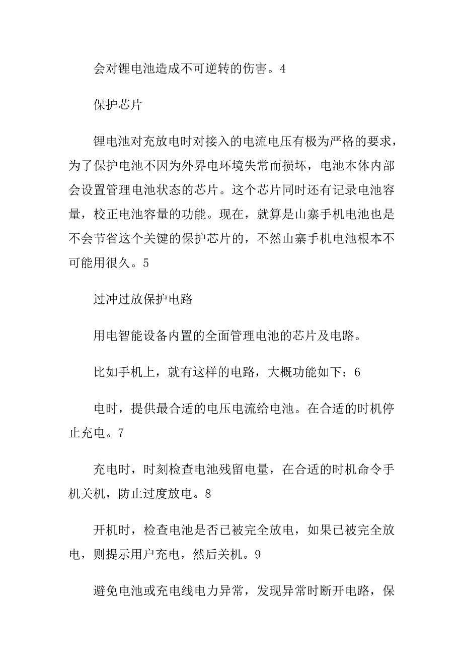 冬天手机电池温度过低充电速度变慢了该怎么处理.doc_第4页