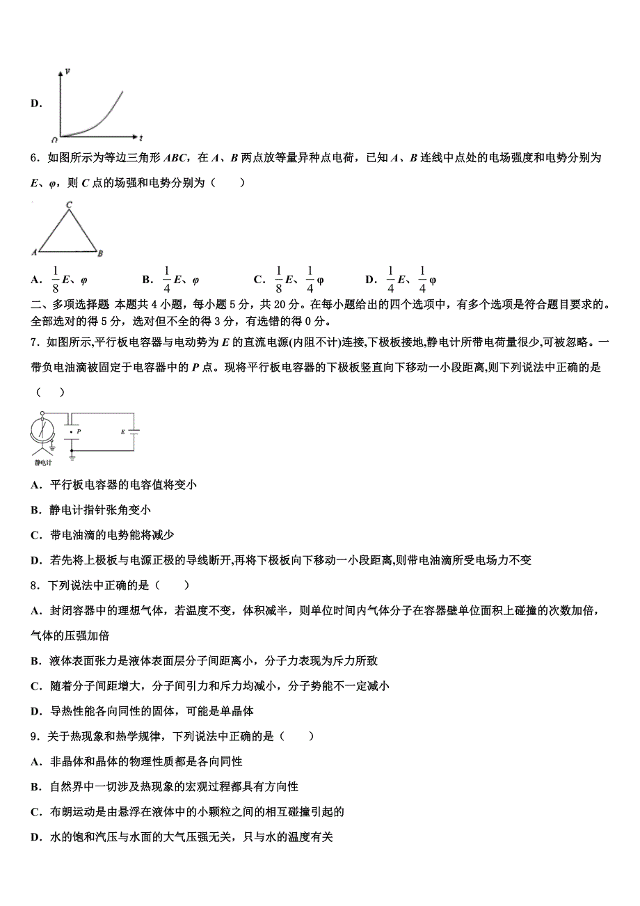 2023年广东省13市高三3月份模拟考试物理试题（含答案解析）.doc_第3页