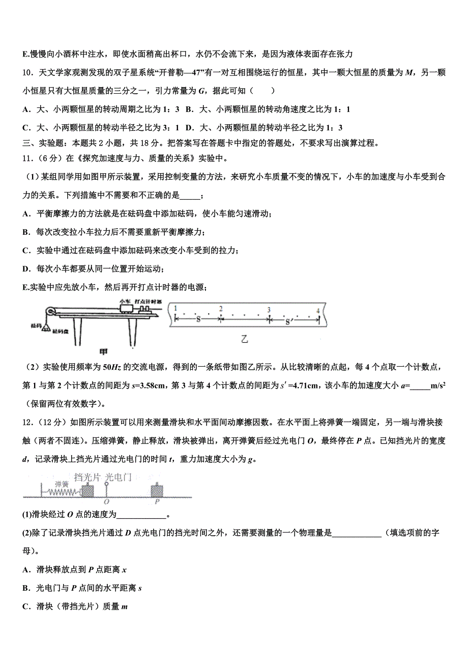 2023年广东省13市高三3月份模拟考试物理试题（含答案解析）.doc_第4页