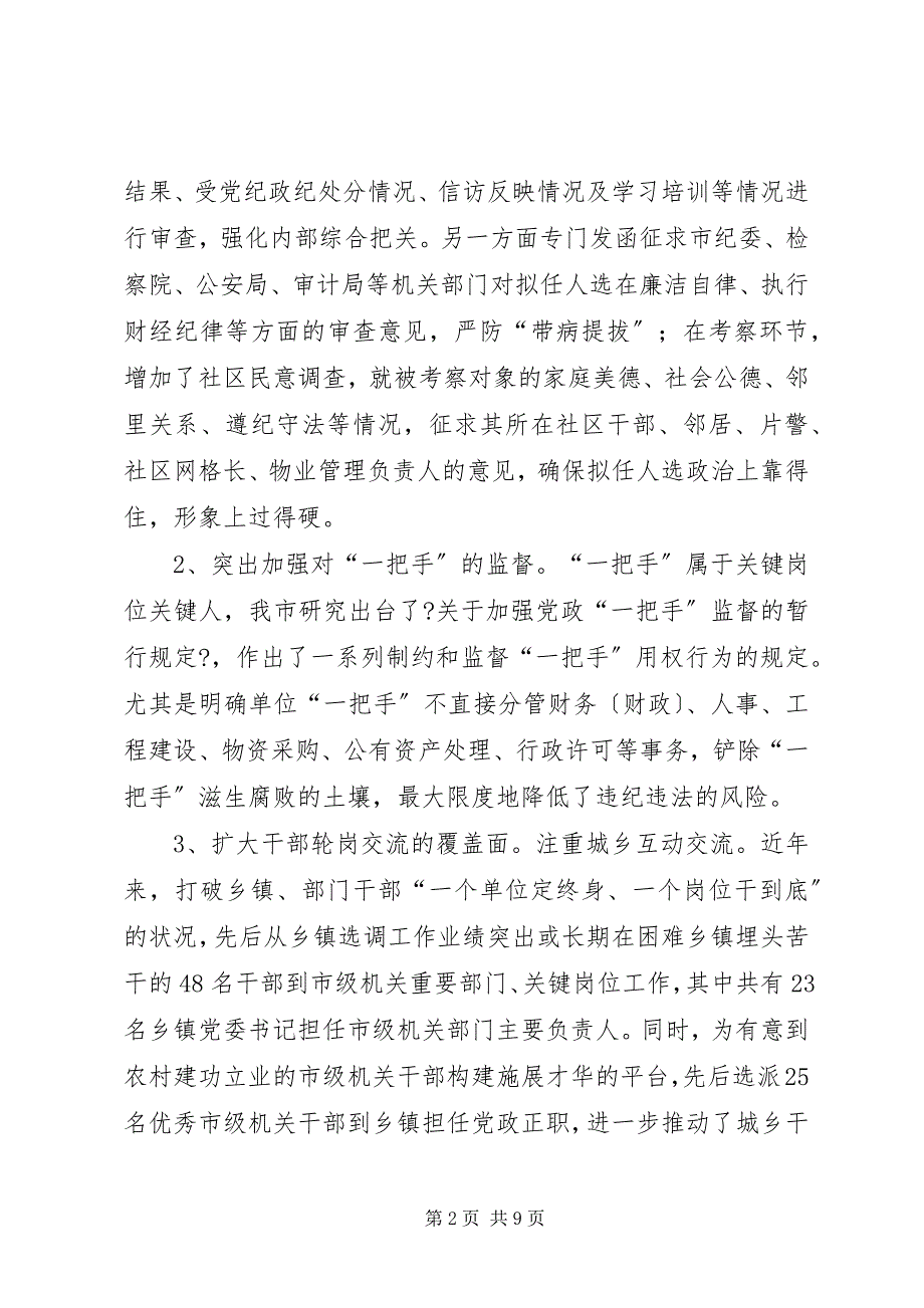 2023年加强关键岗位干部管理监督的实践与思考.docx_第2页