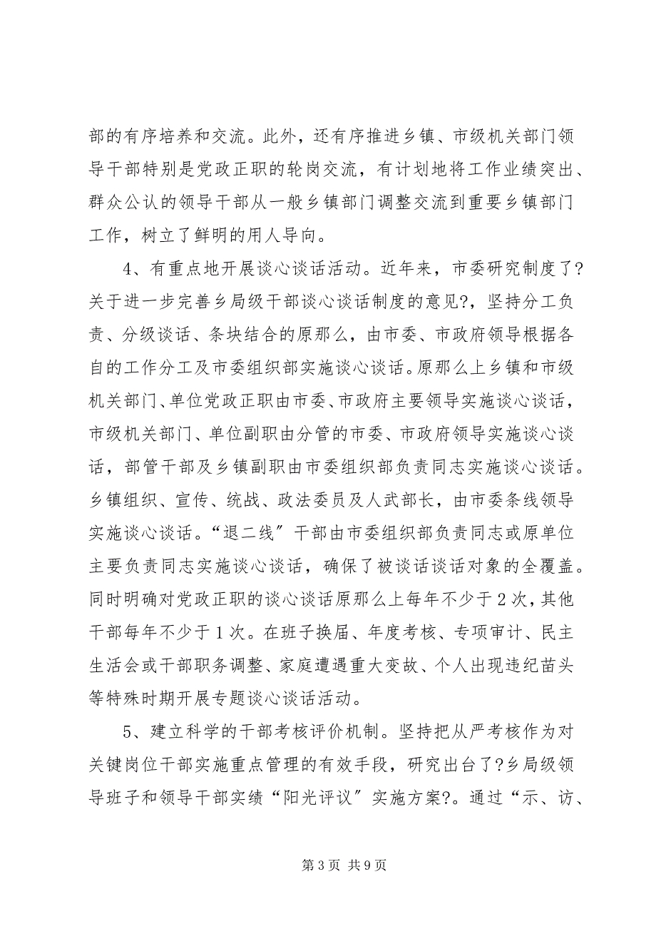 2023年加强关键岗位干部管理监督的实践与思考.docx_第3页