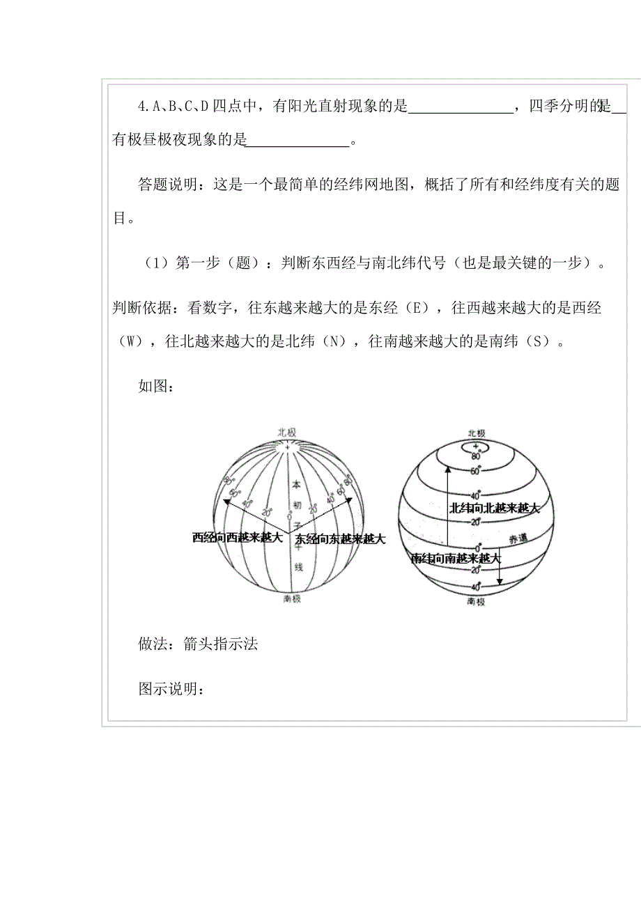 如何辨别地理中的经纬度_第2页