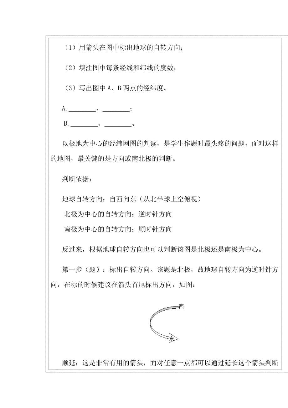 如何辨别地理中的经纬度_第5页