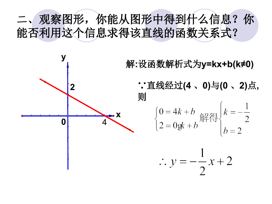 一次函数复习_第3页