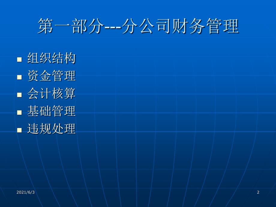 分公司内务知识学习交流(ppt-61)_第2页