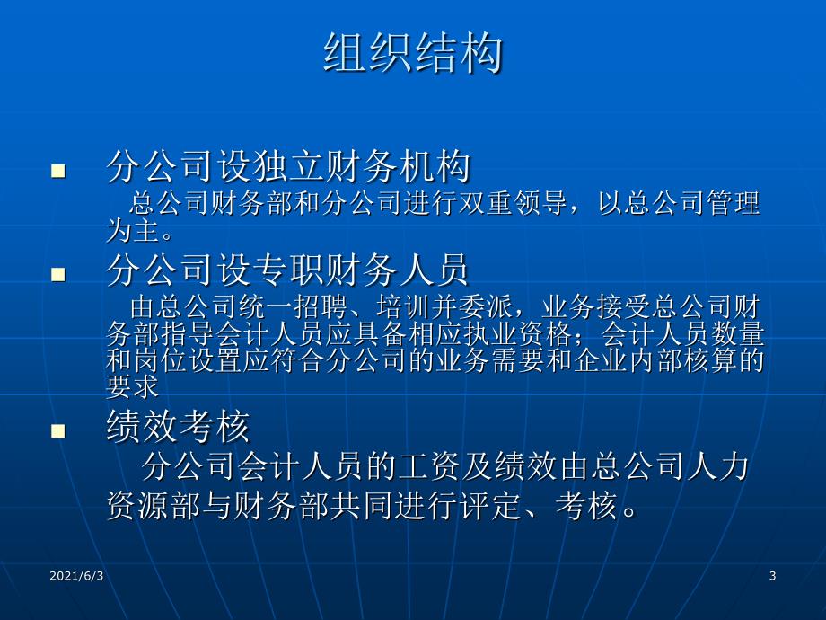 分公司内务知识学习交流(ppt-61)_第3页