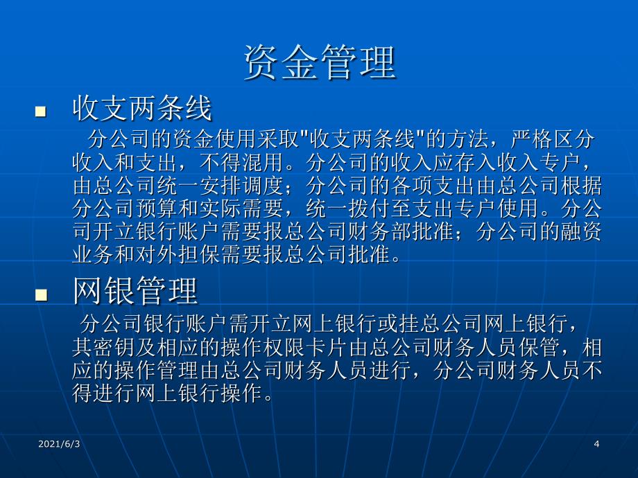 分公司内务知识学习交流(ppt-61)_第4页