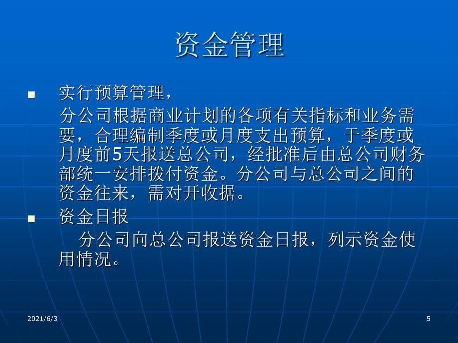 分公司内务知识学习交流(ppt-61)_第5页