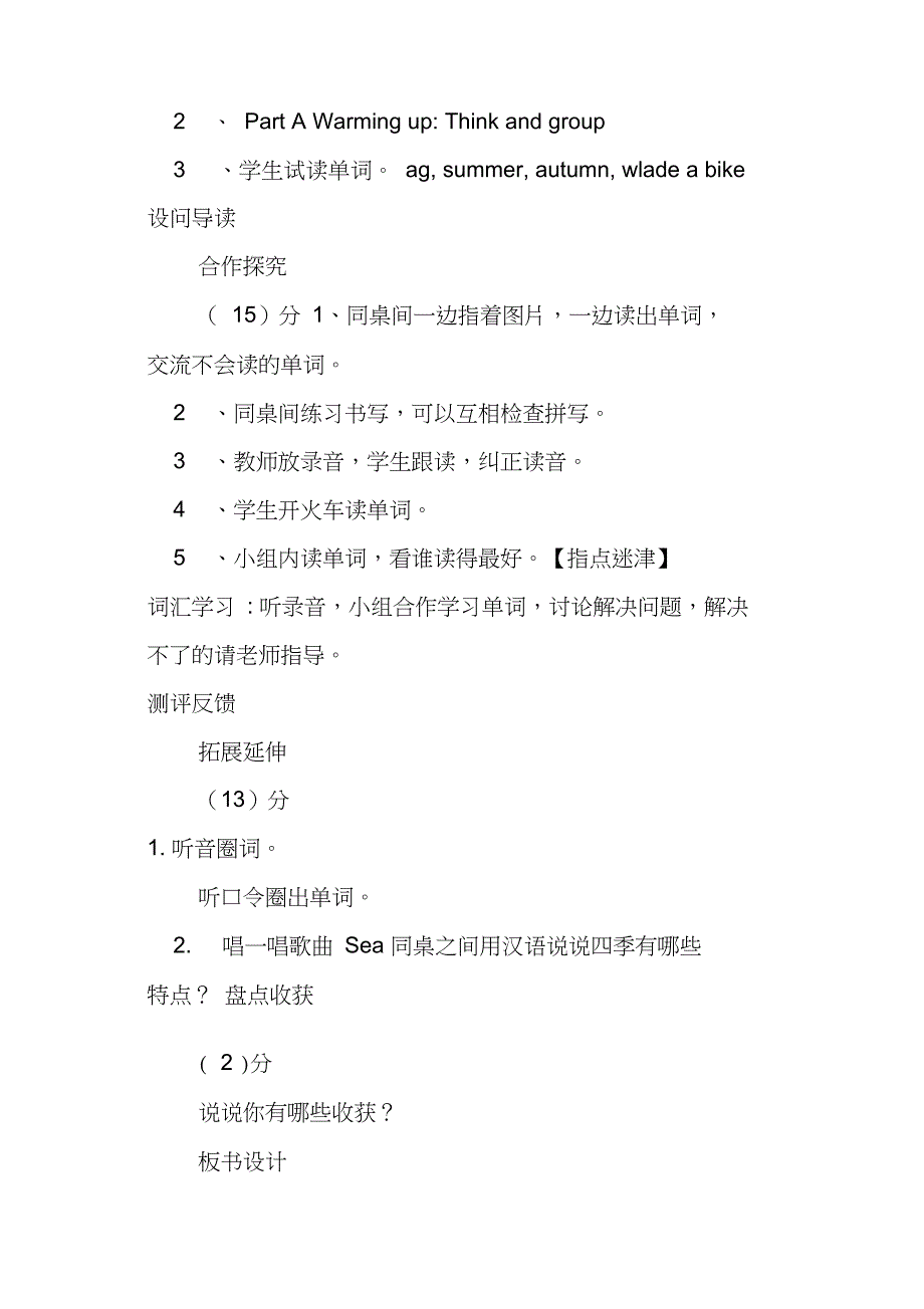 五年级英语下册Unit2Springiscoming导学案新陕旅版_第2页