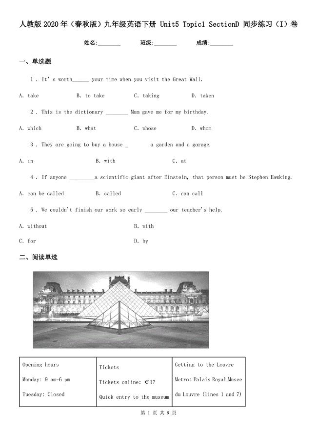 人教版2020年（春秋版）九年级英语下册 Unit5 Topic1 SectionD 同步练习（I）卷