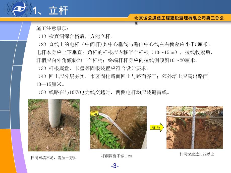 光缆线路工程施工技术规范培训讲义_第3页