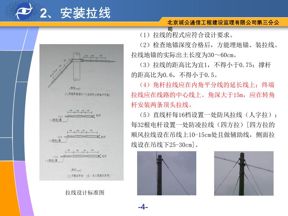 光缆线路工程施工技术规范培训讲义_第4页