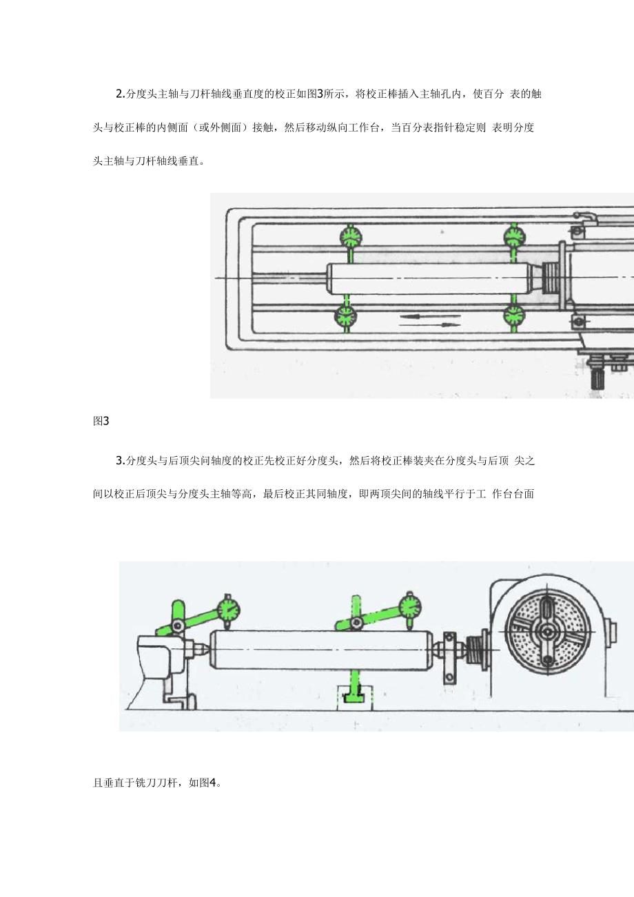 分度头的使用方法-分度头的操作规程_第3页