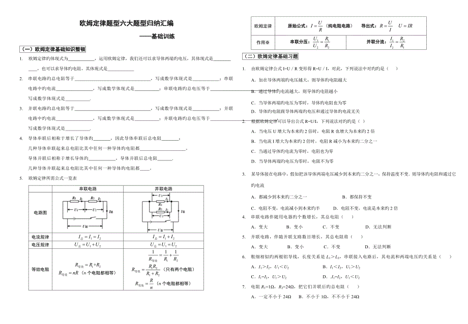 初中物理欧姆定律六大常见题型已编辑好开直接打印_第1页