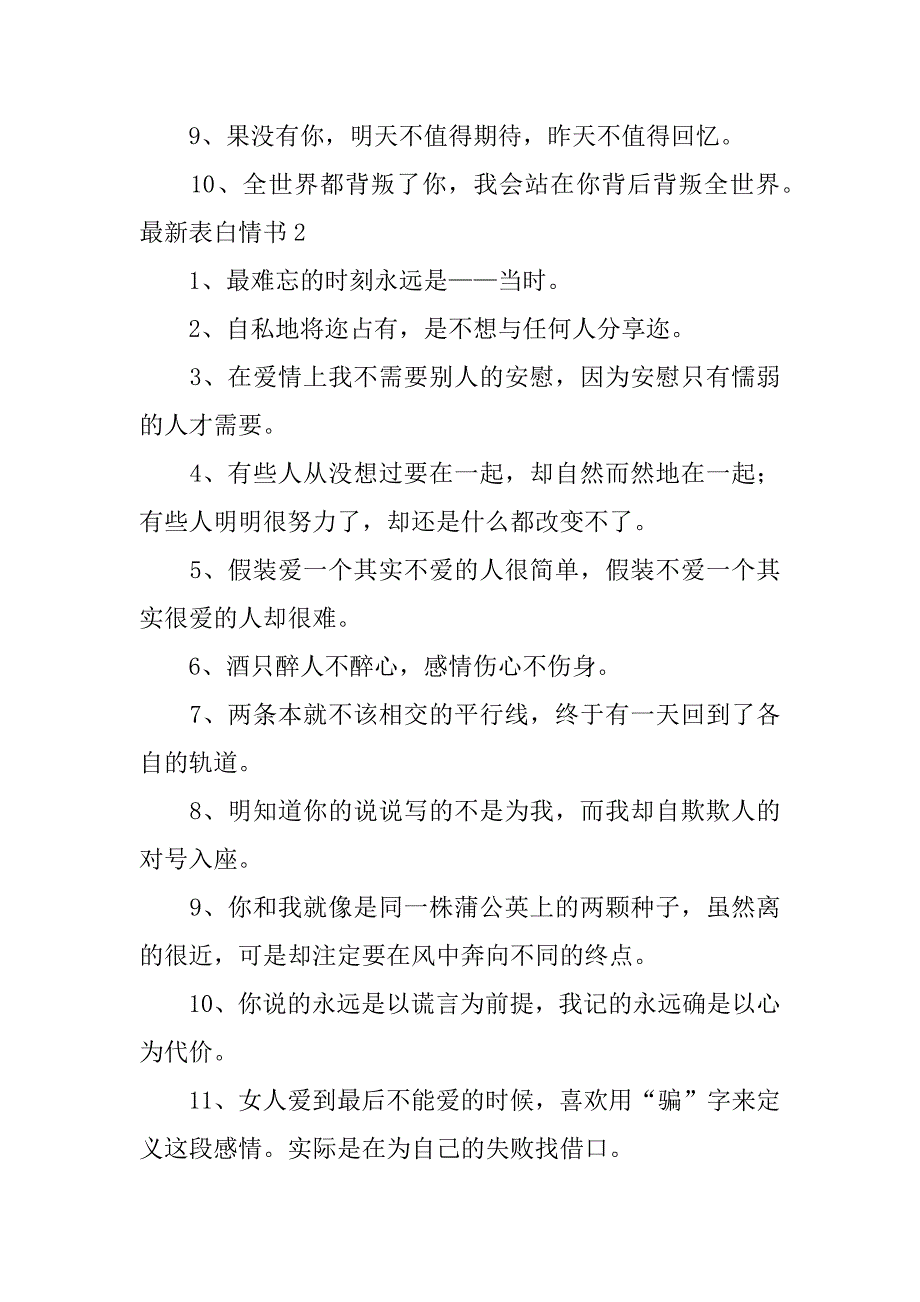 最新表白情书6篇表白情书句子大全_第2页