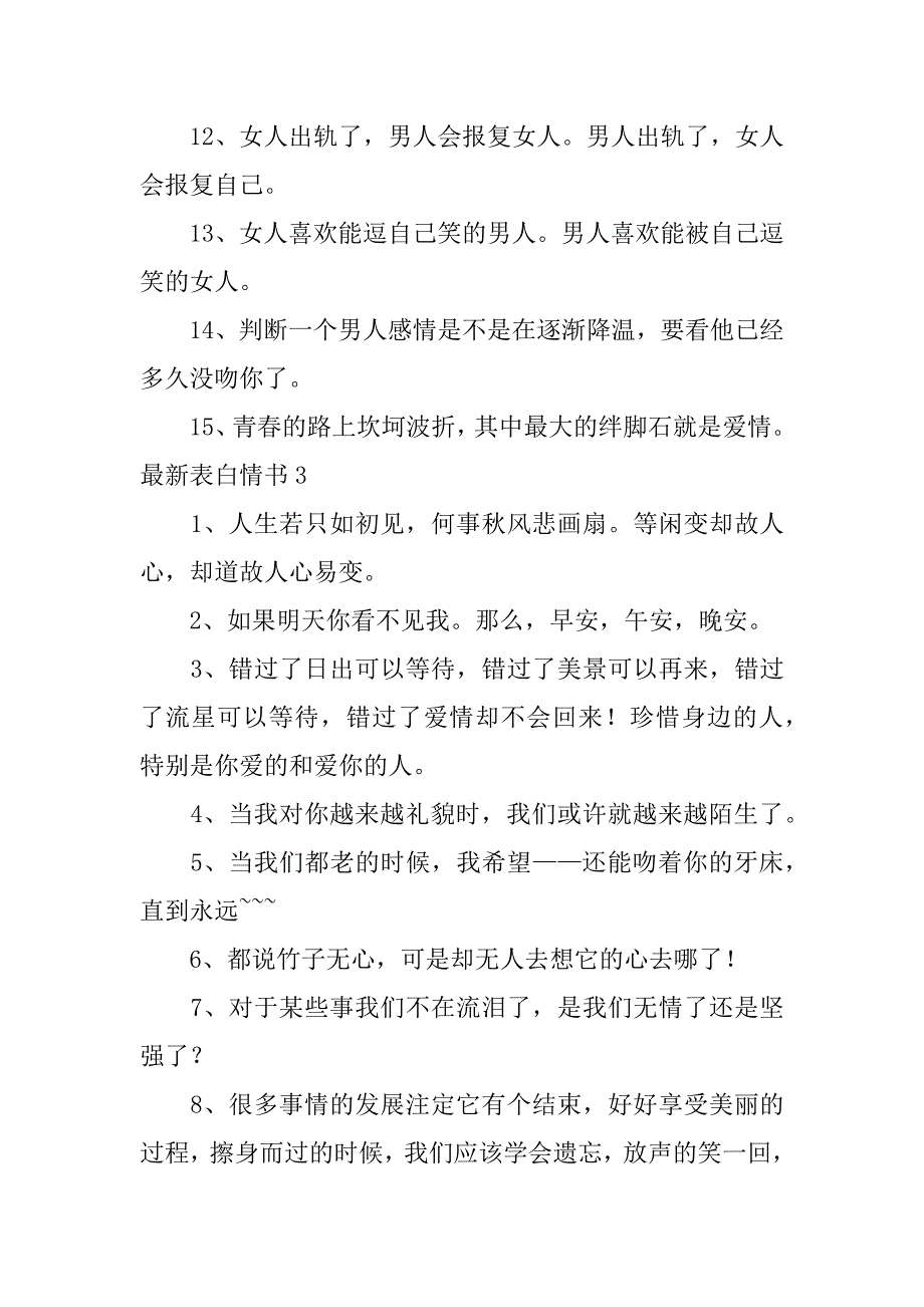 最新表白情书6篇表白情书句子大全_第3页