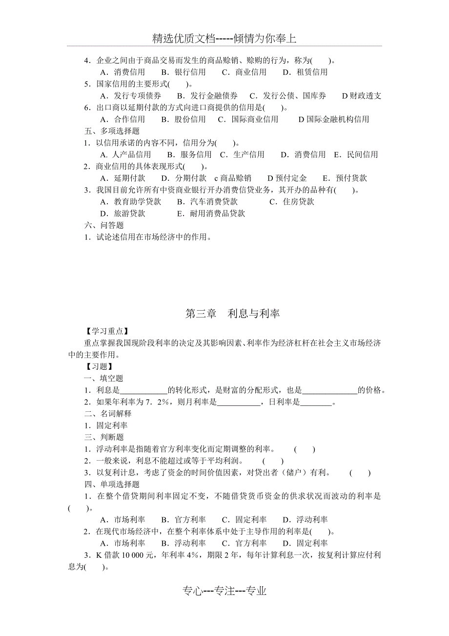 中专财政与金融学习指导及综合练习(共12页)_第3页