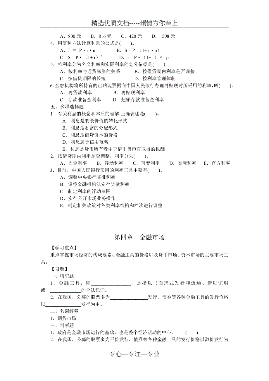 中专财政与金融学习指导及综合练习(共12页)_第4页