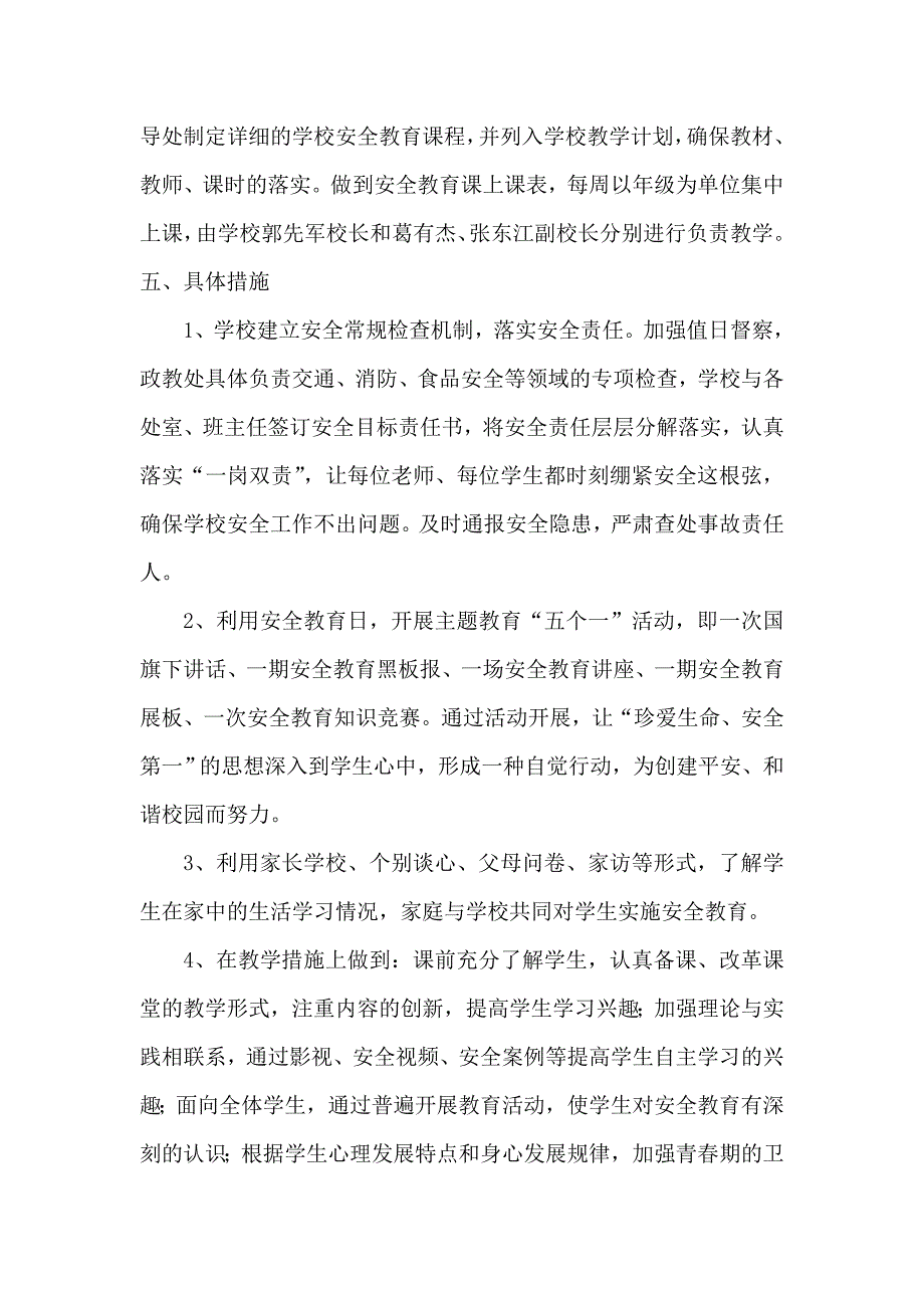 五龙口一中安全教育课教学计划.doc_第2页