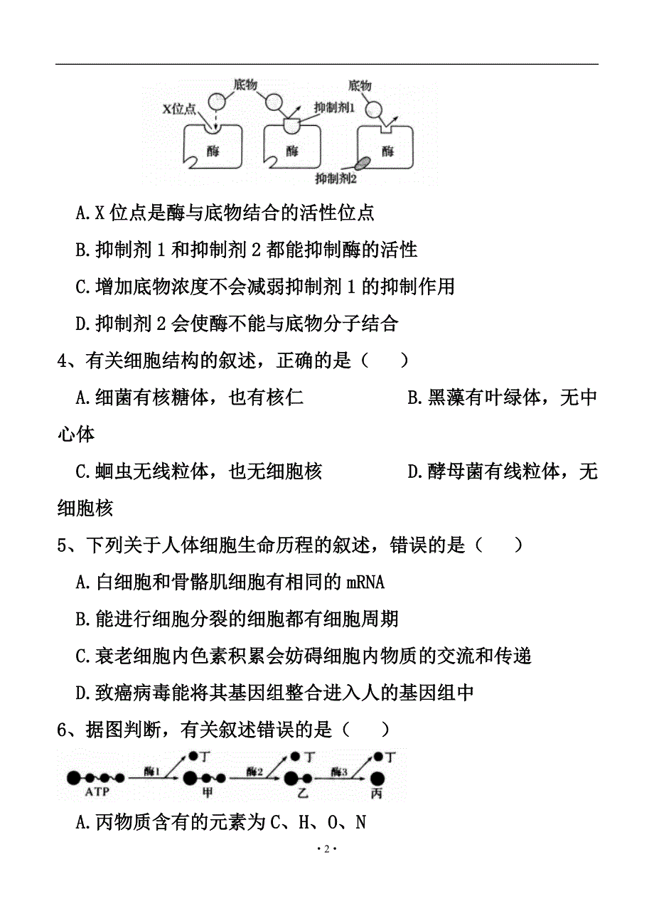 广东省珠海市高三9月摸底考试生物试题及答案_第2页