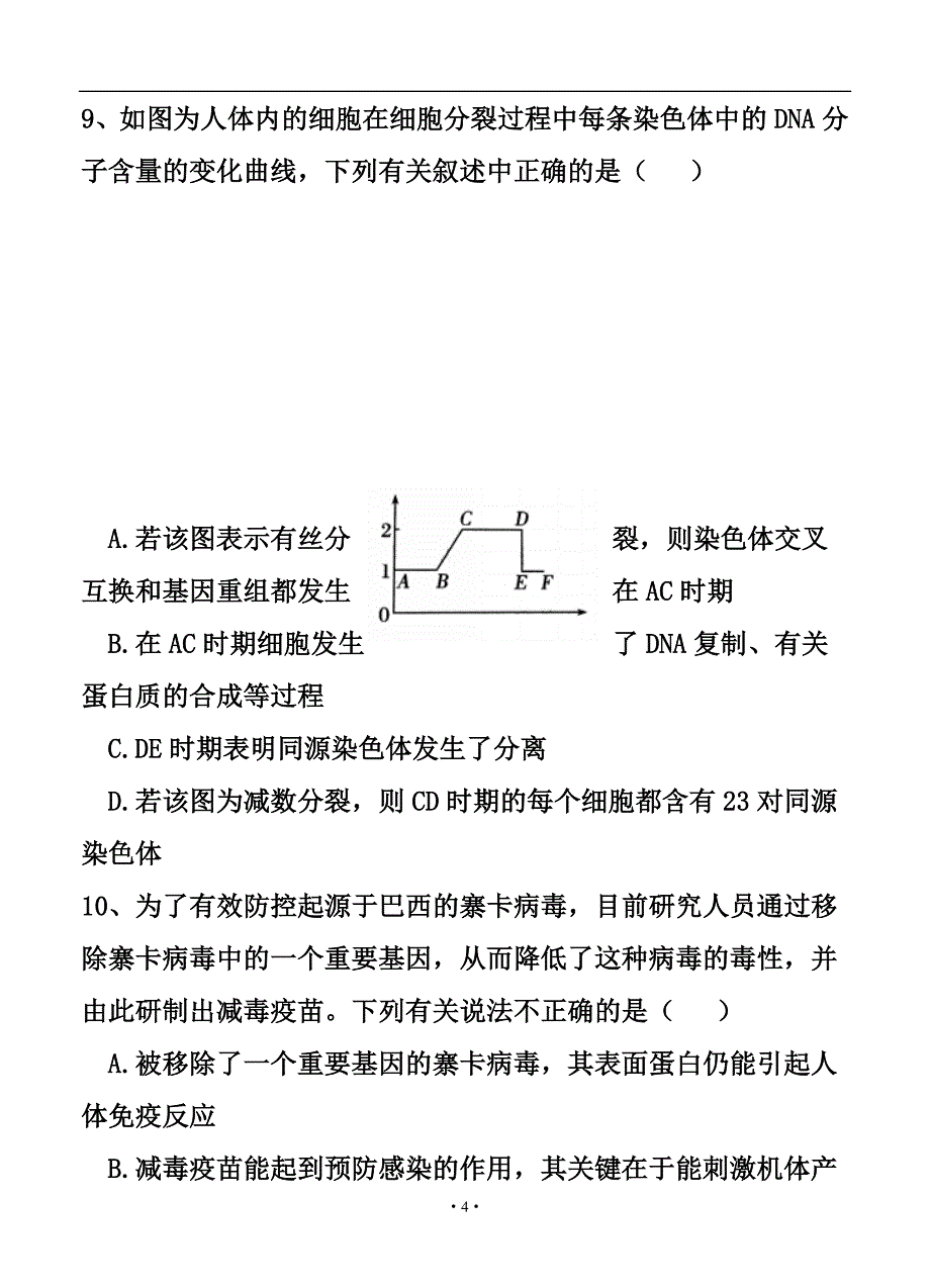 广东省珠海市高三9月摸底考试生物试题及答案_第4页