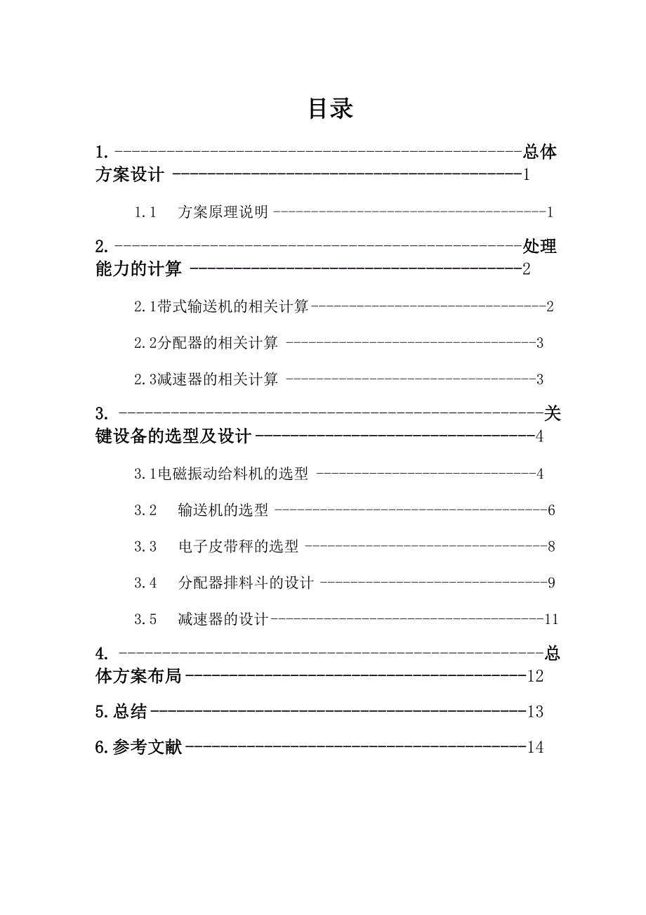 小颗粒状物料自动计量装置的设计_第3页