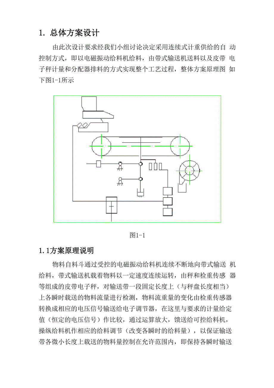 小颗粒状物料自动计量装置的设计_第4页