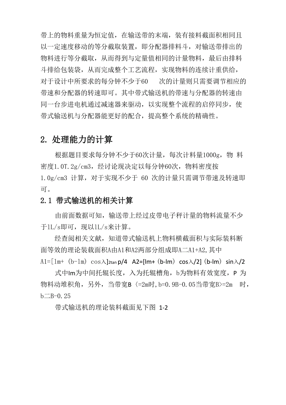 小颗粒状物料自动计量装置的设计_第5页