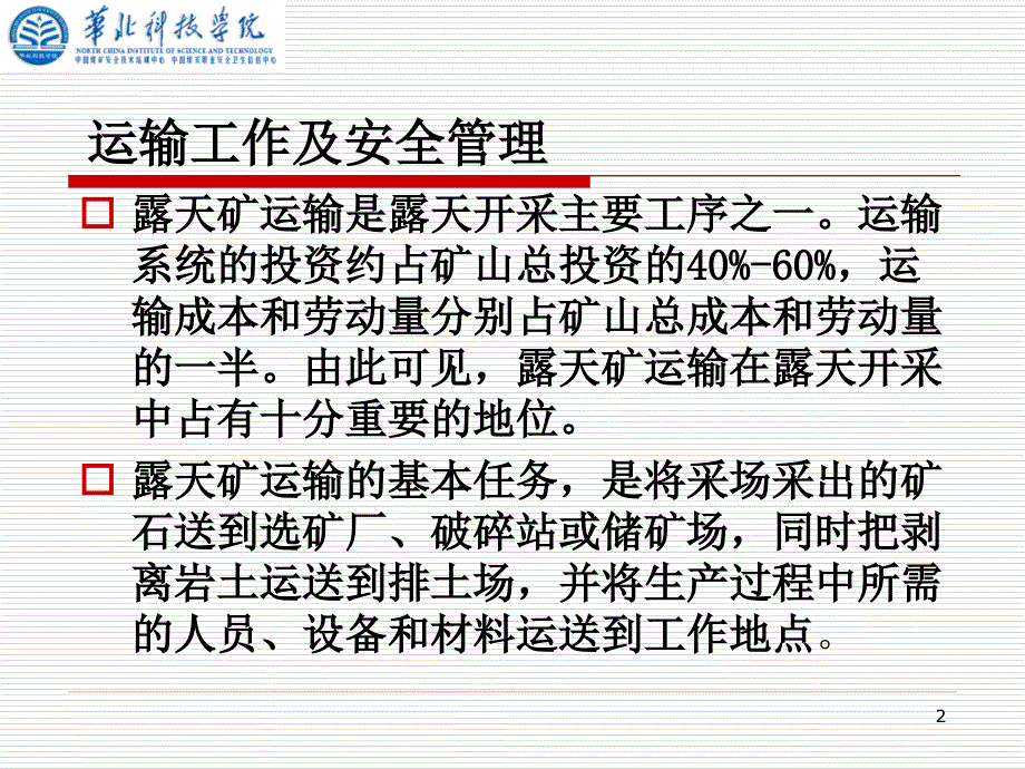 煤矿运输工作及安全管理.ppt_第2页