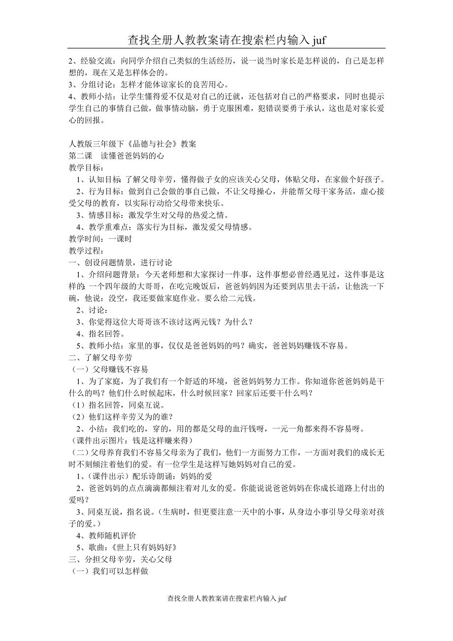 政治人教版三年级下品德与社会教案juf_第2页