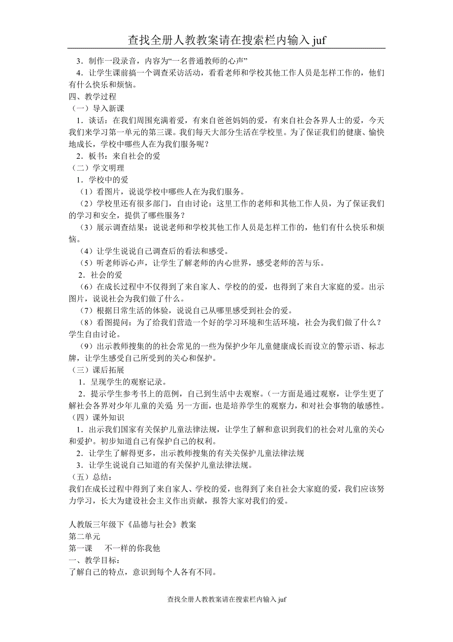 政治人教版三年级下品德与社会教案juf_第4页