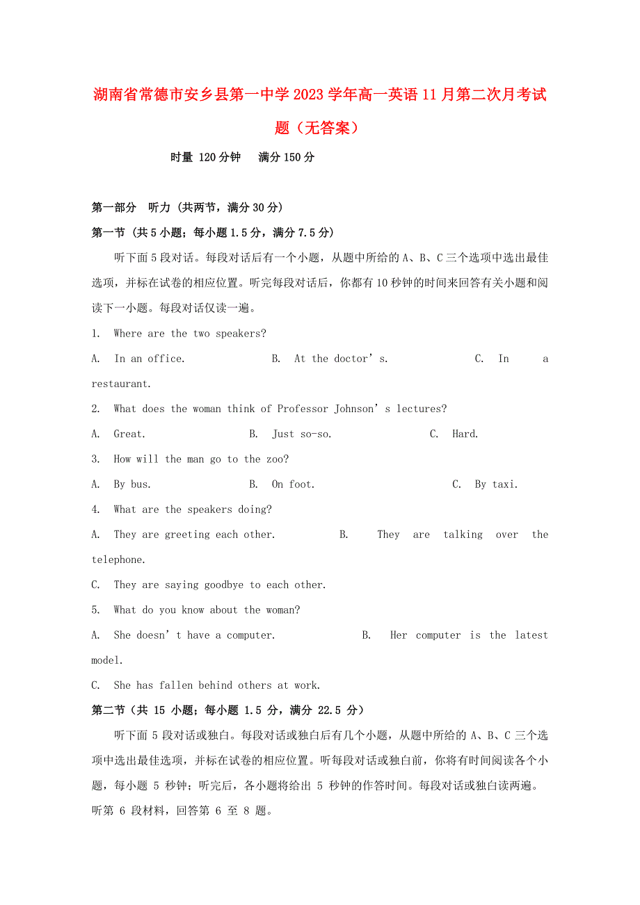 湖南省常德市安乡县第一中学2023学年高一英语11月第二次月考试题无答案.doc_第1页