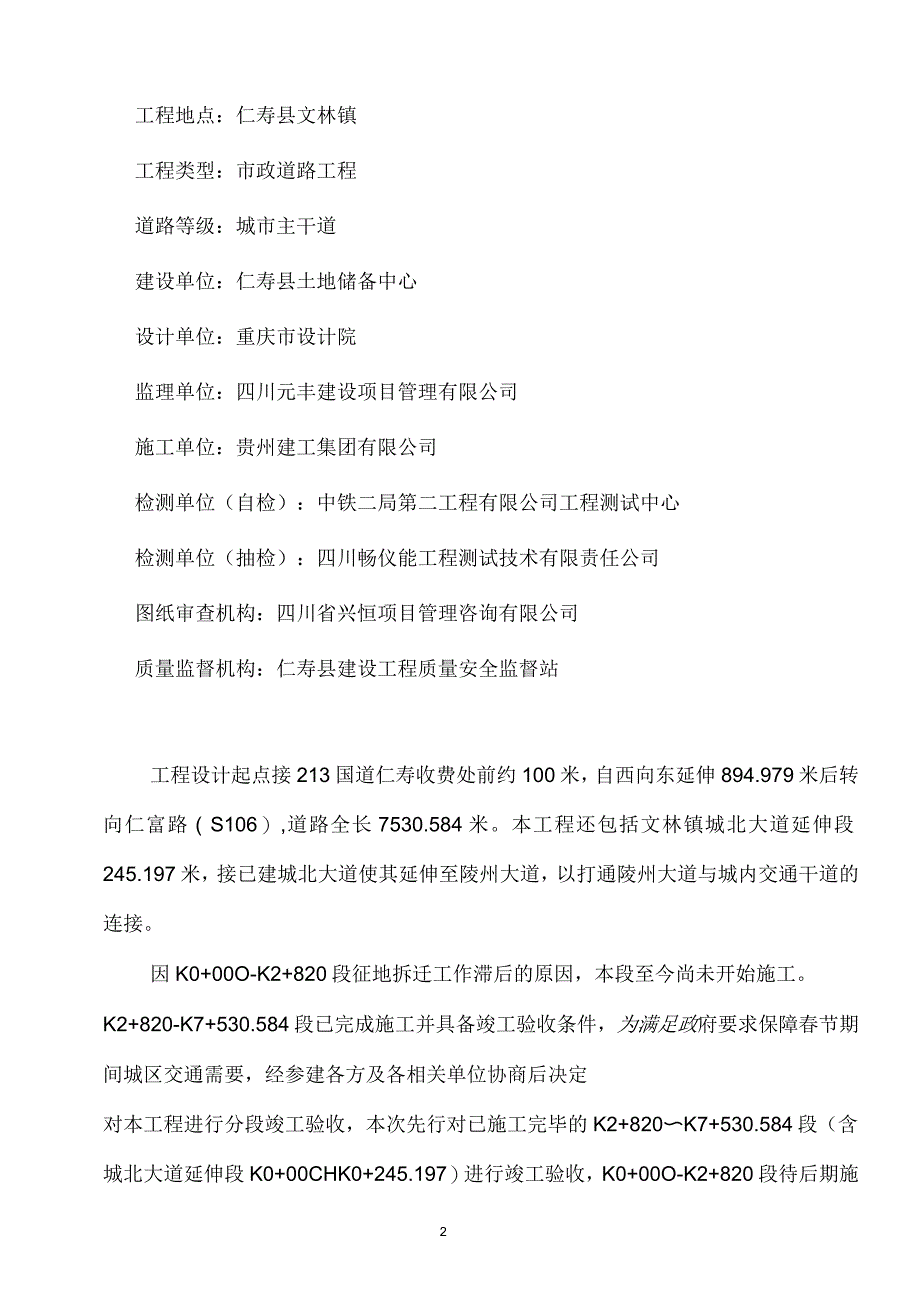 某市政道路工程竣工验收质量自评报告_第3页