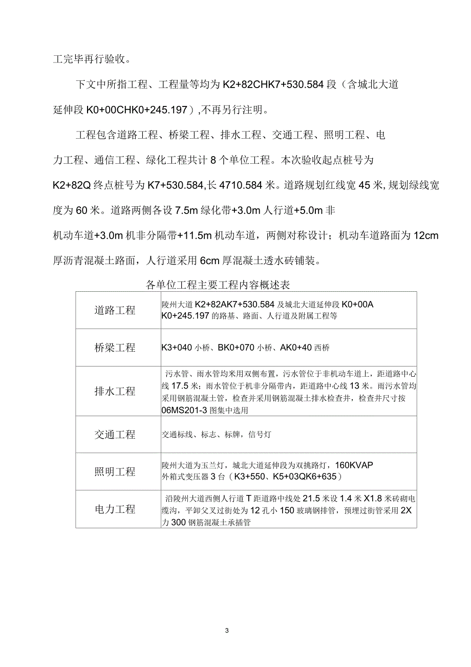 某市政道路工程竣工验收质量自评报告_第4页