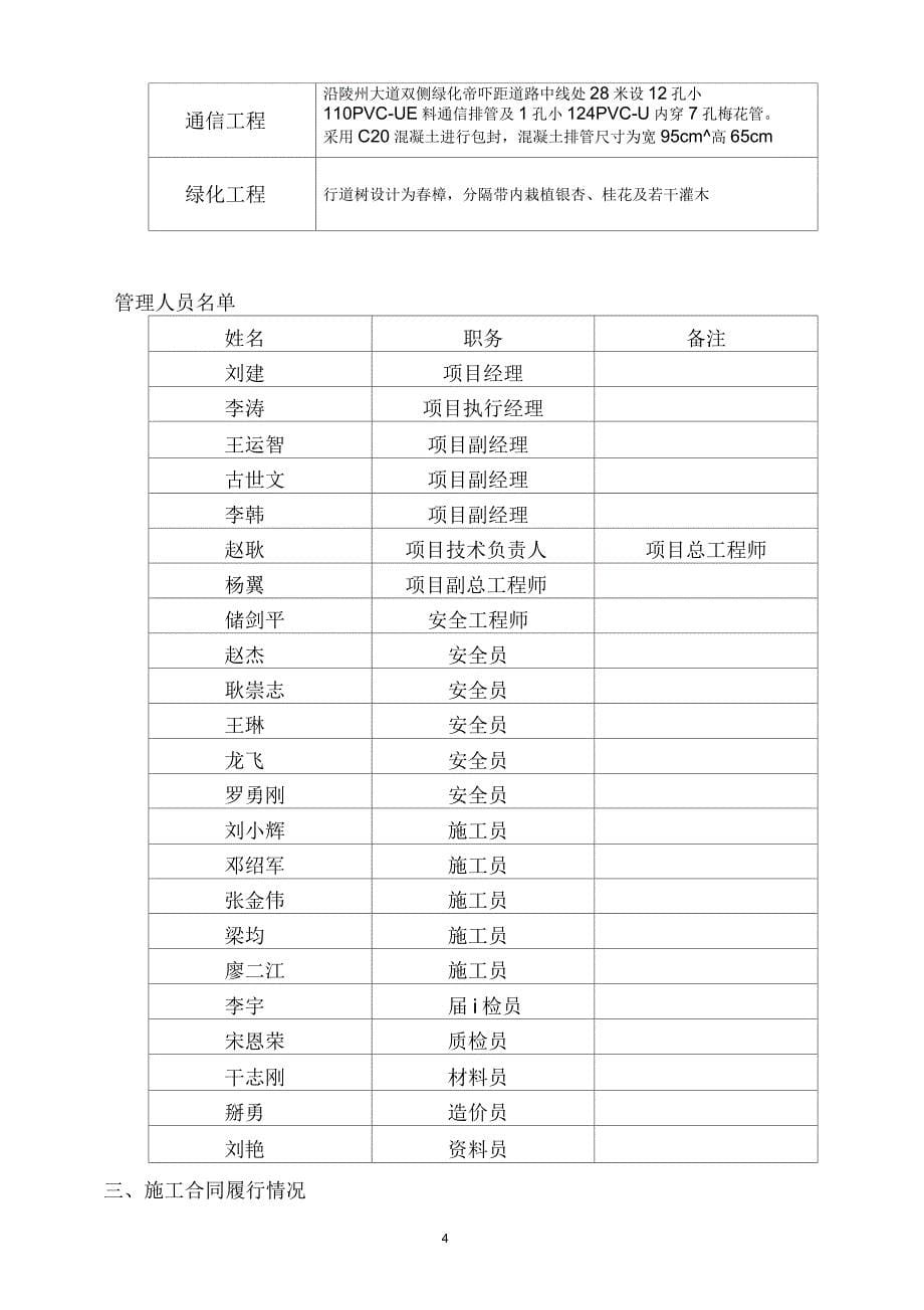 某市政道路工程竣工验收质量自评报告_第5页