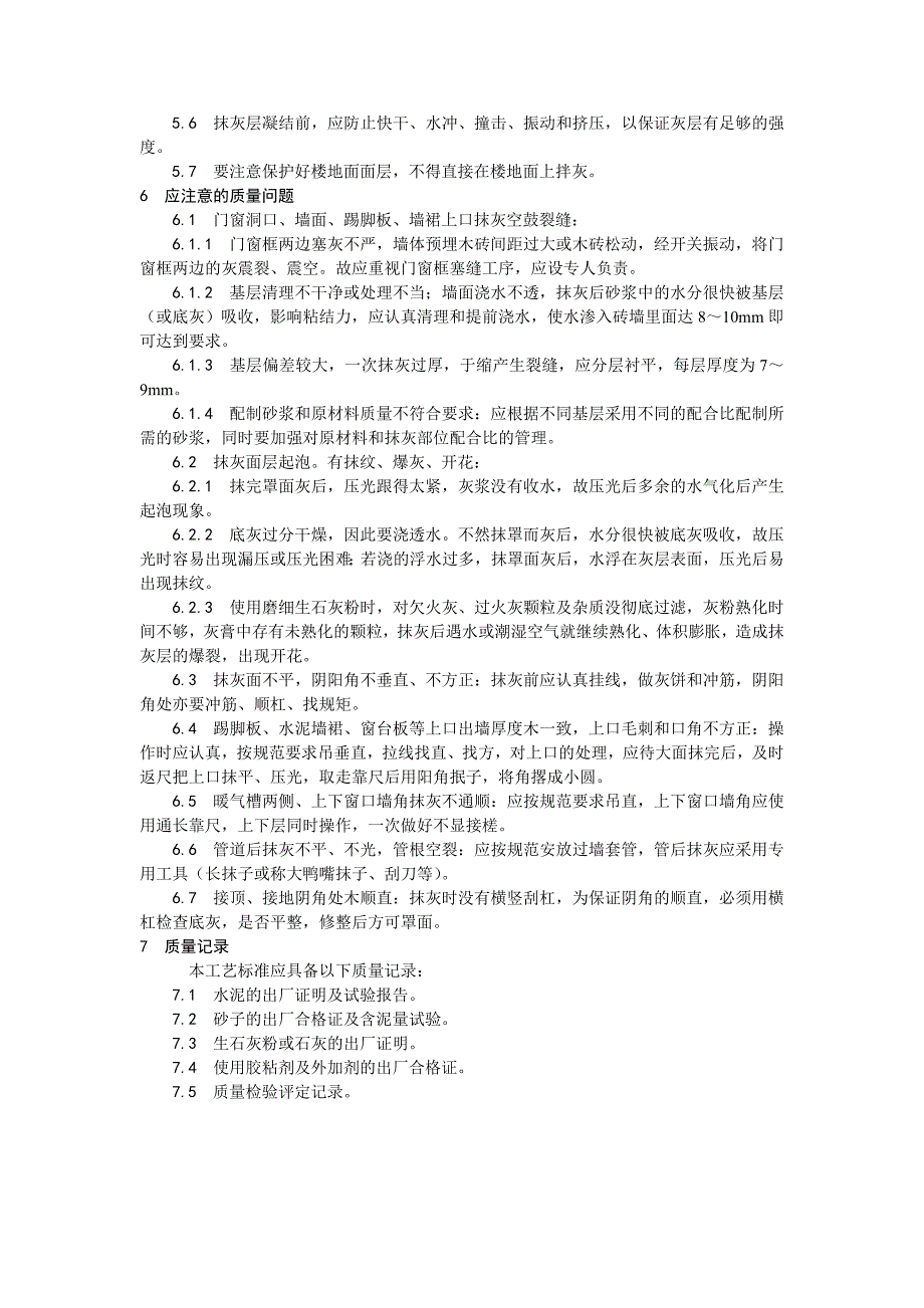 001内墙抹石灰砂浆施工设计方案_第4页