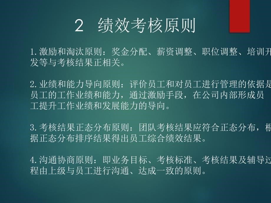 绩效考核管理制度_第5页