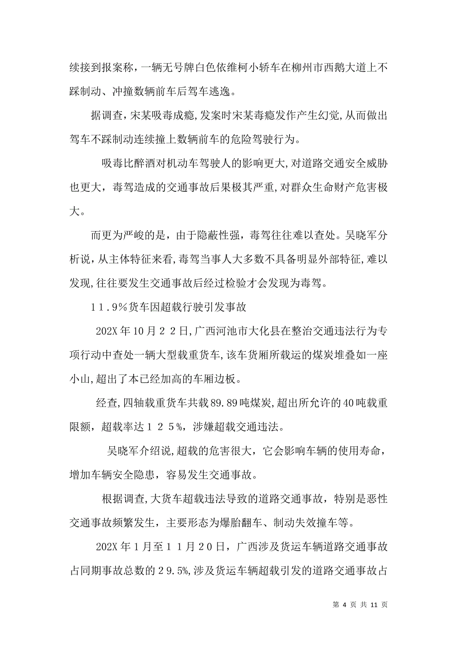 七类重点车辆七种违法行为_第4页