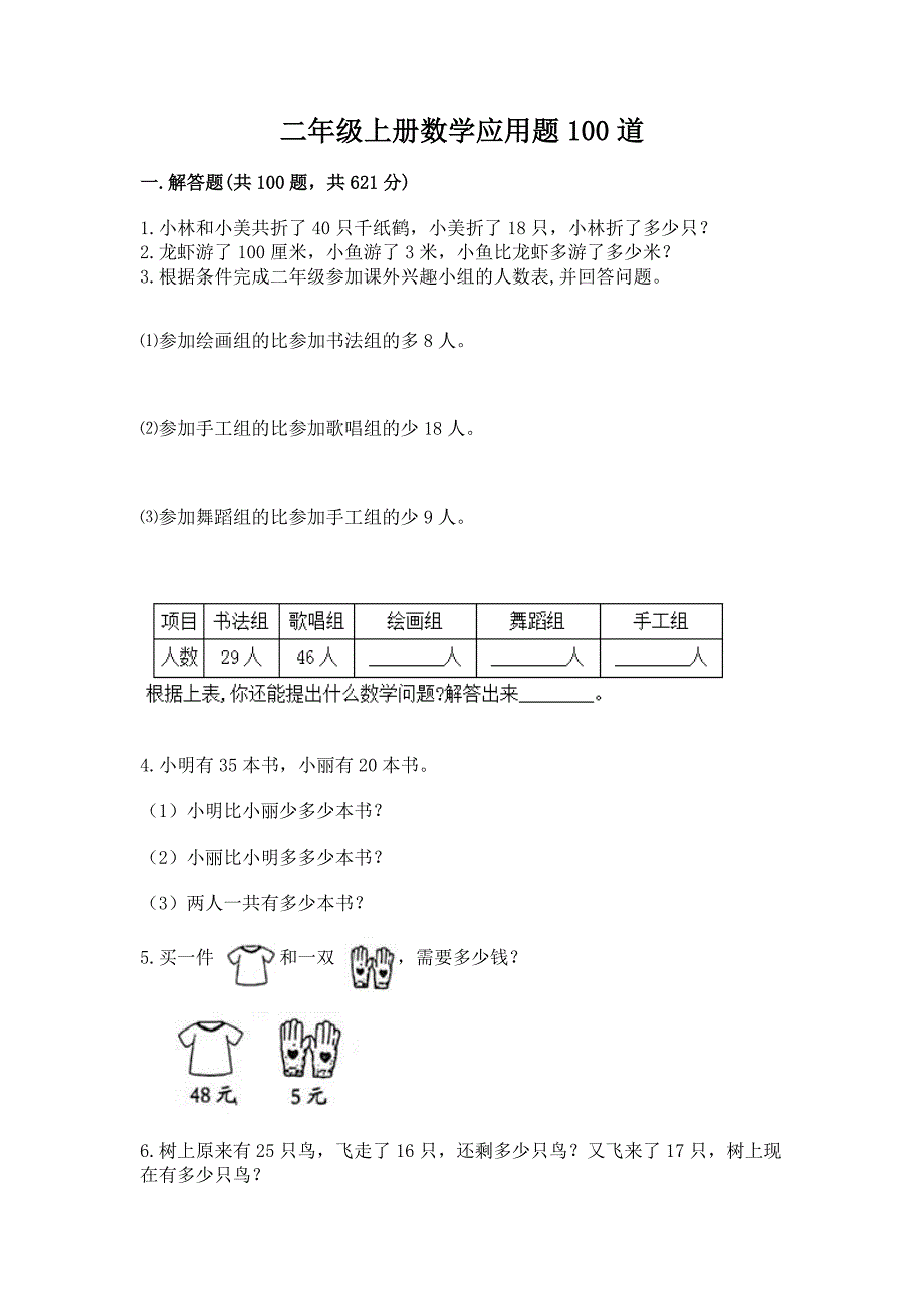 二年级上册数学应用题100道【夺冠系列】.docx_第1页